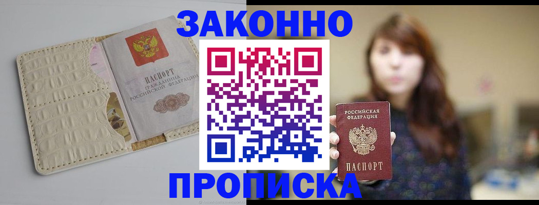 временная регистрация гарантия в Заринске