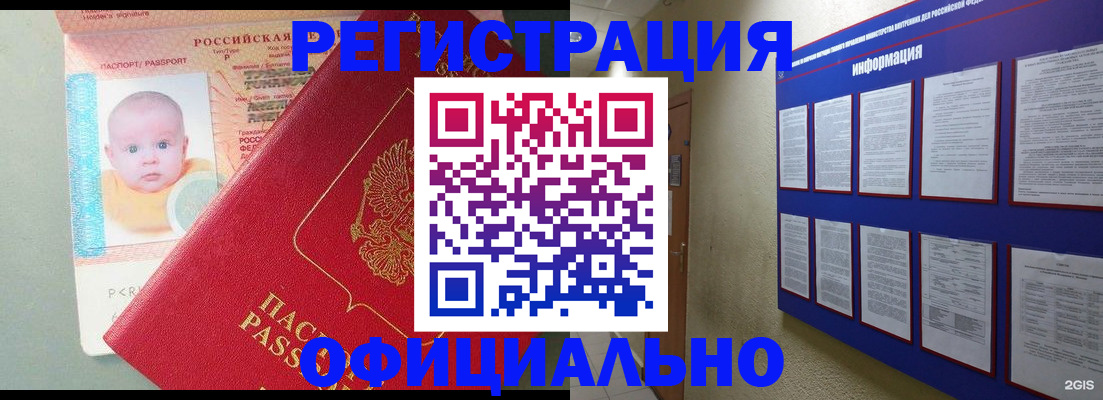 прописка для кредита в Заринске