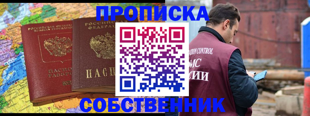 временная регистрация недорого в Заринске